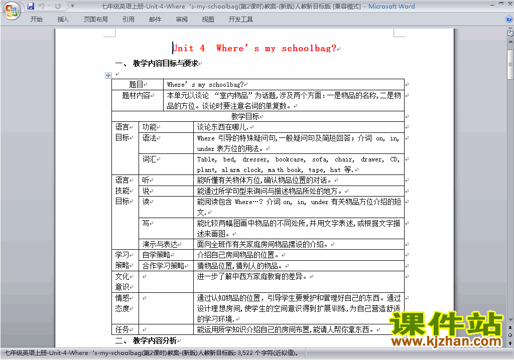 七上英语Unit4 Where