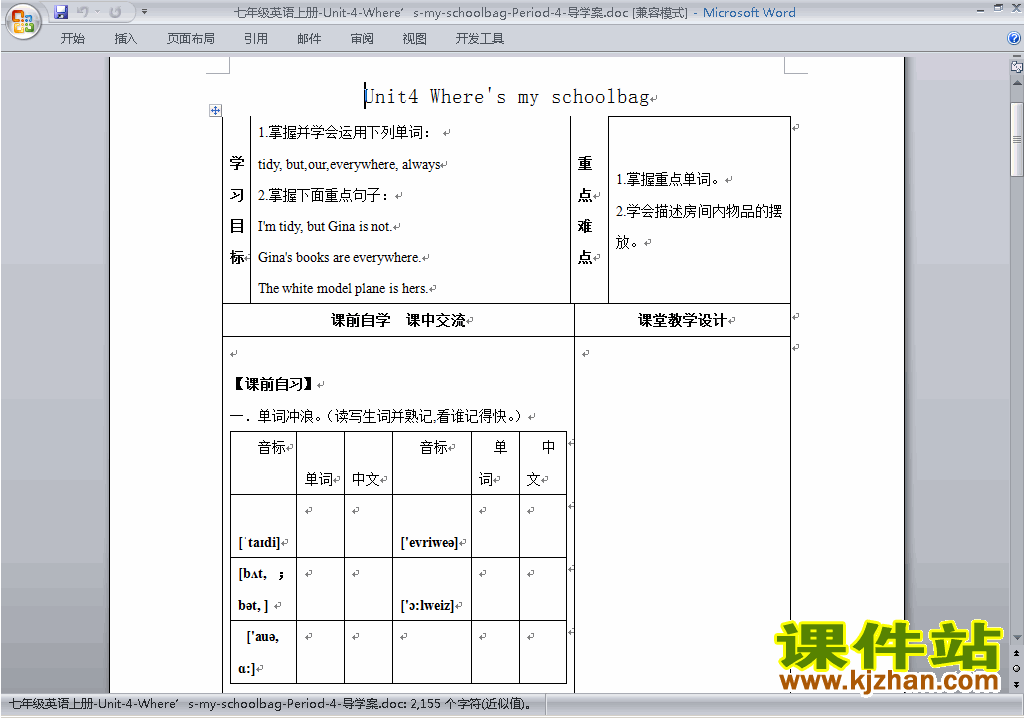 七上英语Unit4 Where