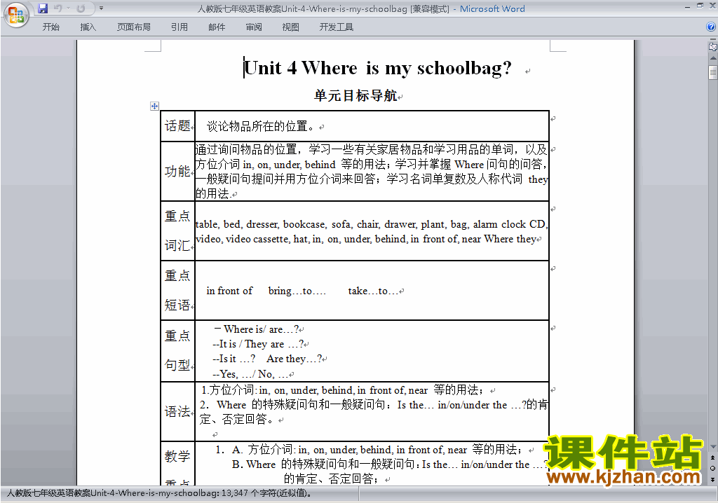 七上英语Unit4 Where