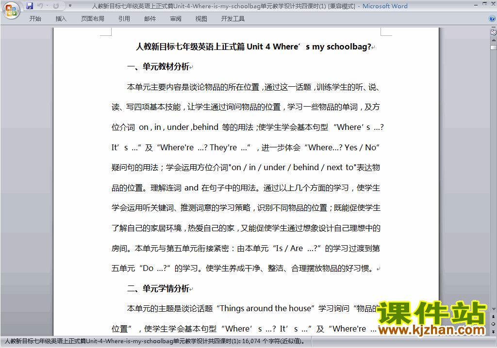 七上英语Unit4 Where