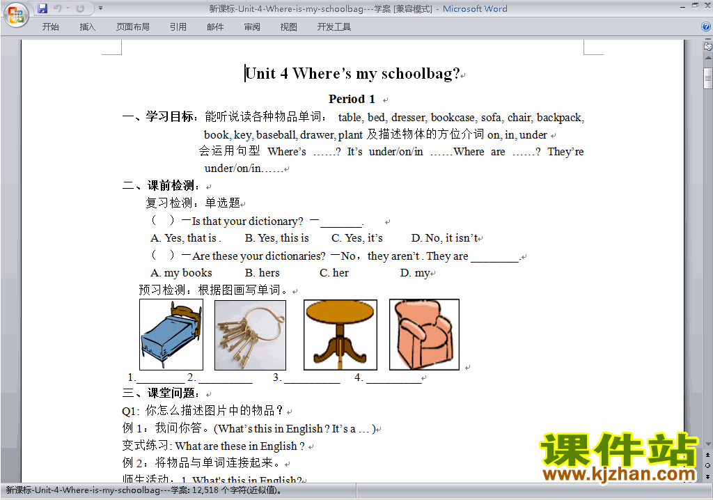 七上英语Unit4 Where
