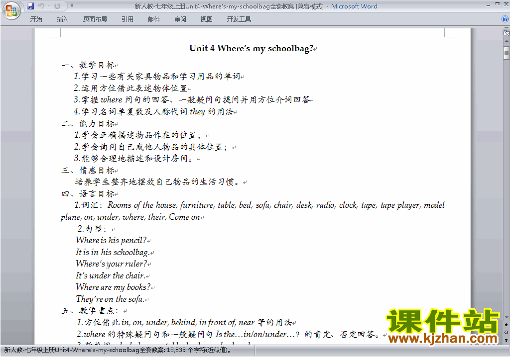 七上英语Unit4 Where