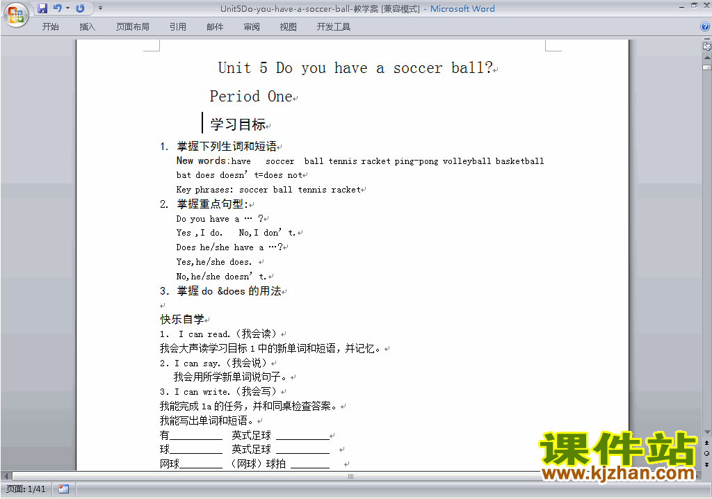 七上英语Unit5 Do you have a soccer ball教学设计教案24