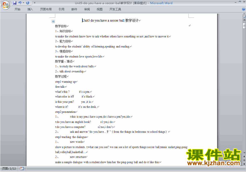 七上英语Unit5 Do you have a soccer ball教学设计教案26