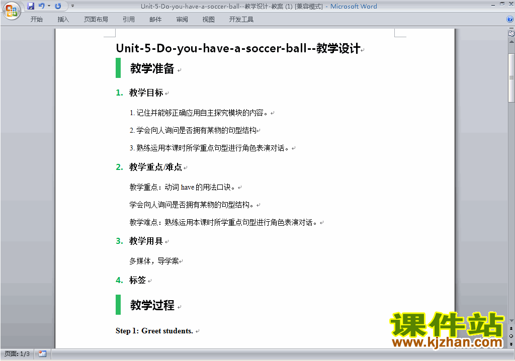 七上英语Unit5 Do you have a soccer ball教学设计教案29