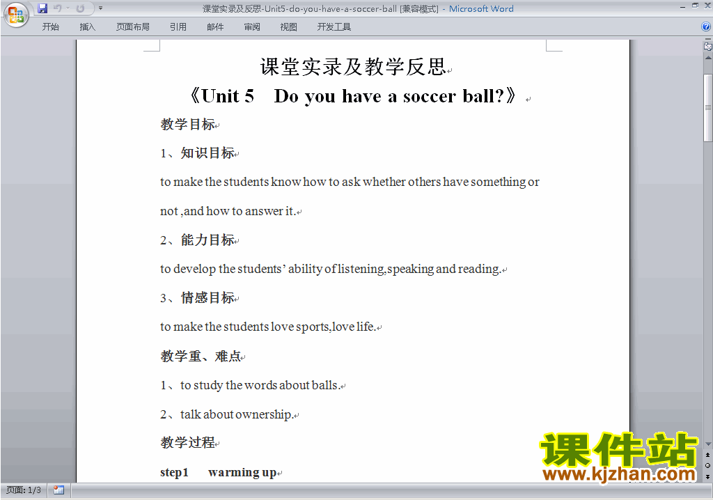 七上英语Unit5 Do you have a soccer ball课堂实录教学反思