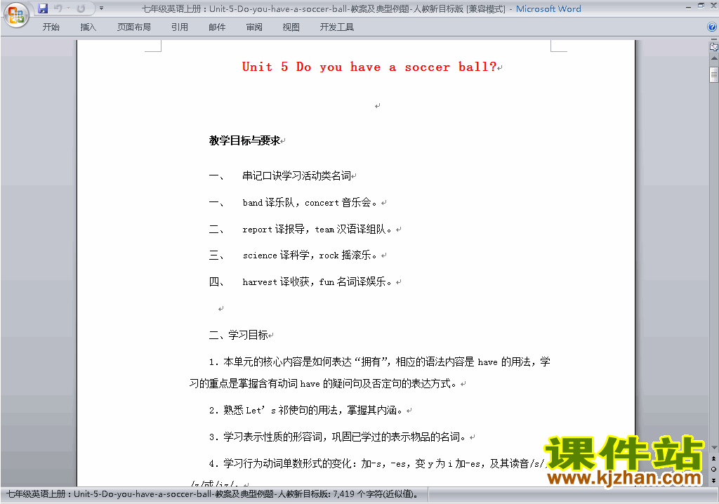 七上英语Unit5 Do you have a soccer ball教学设计教案33