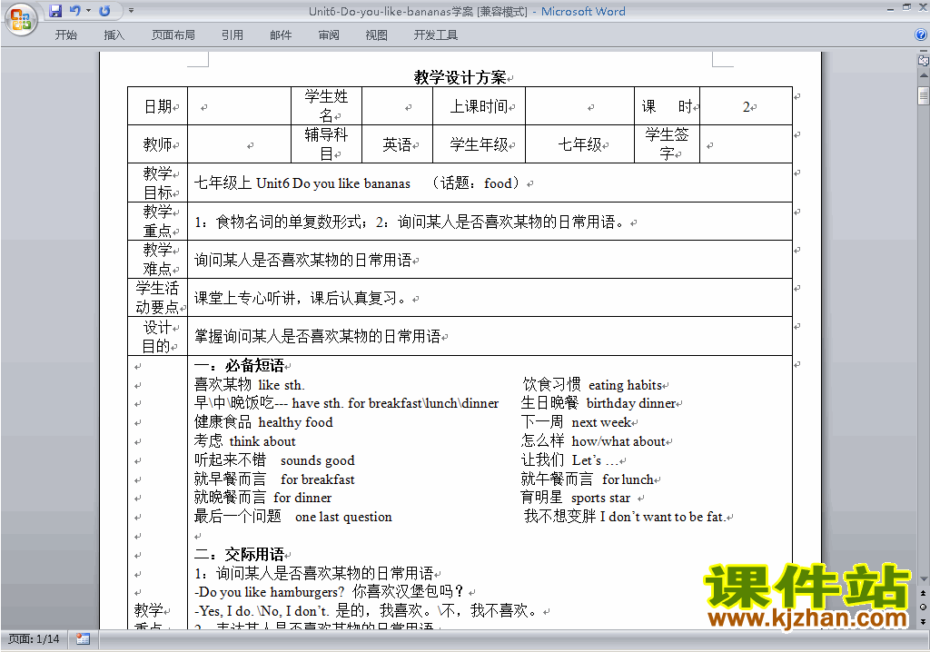 七上英语Unit6 Do you like bananas导学案下载29