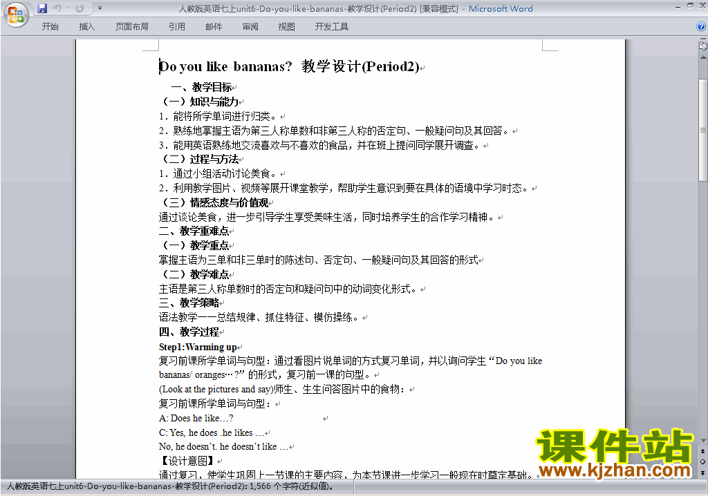七上英语Unit6 Do you like bananas教学设计教案41