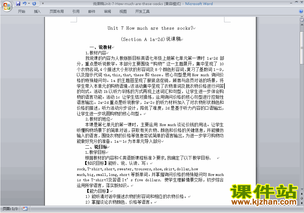 七上英语Unit7 How much are these socks说课稿下载35