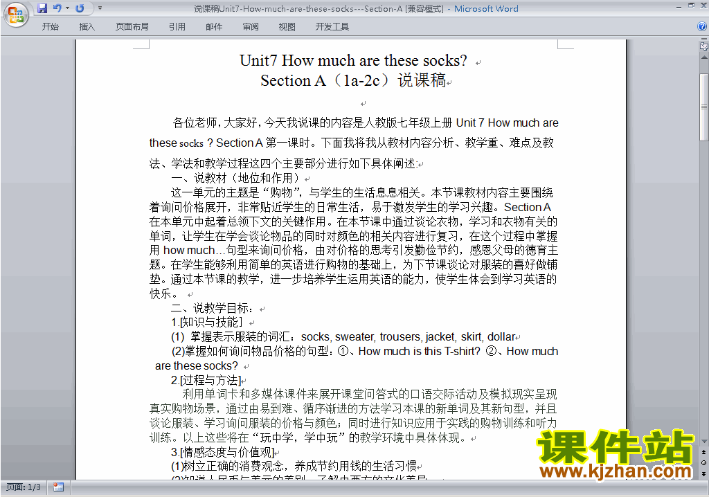 七上英语Unit7 How much are these socks说课稿下载36