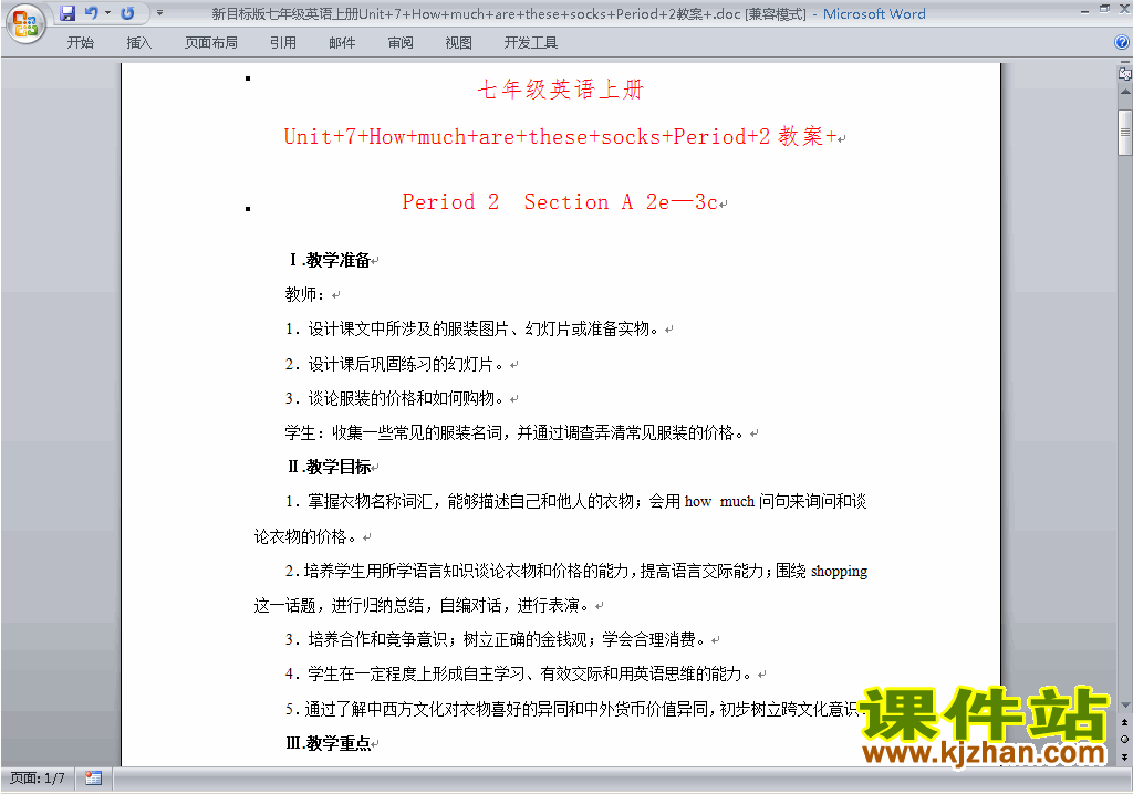 七上英语Unit7 How much are these socks教学设计教案37