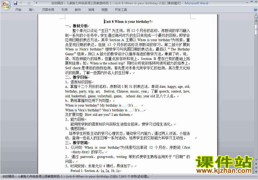 七上英语Unit8 When is your birthday教学设计教案24