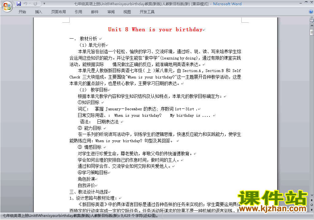 七上英语Unit8 When is your birthday教学设计教案28