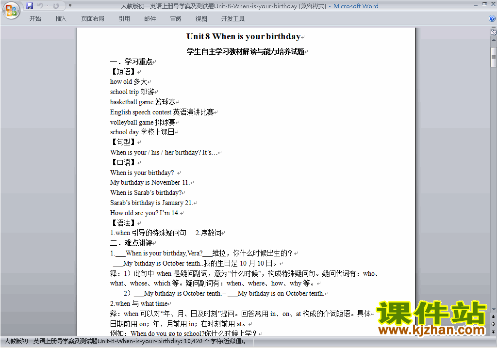 七上英语Unit8 When is your birthday导学案及测试题32