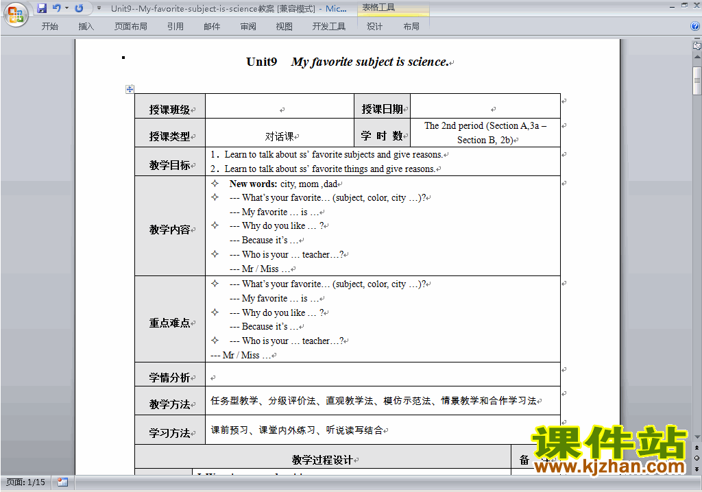 Unit9 My favorite subject is science教学设计教案21