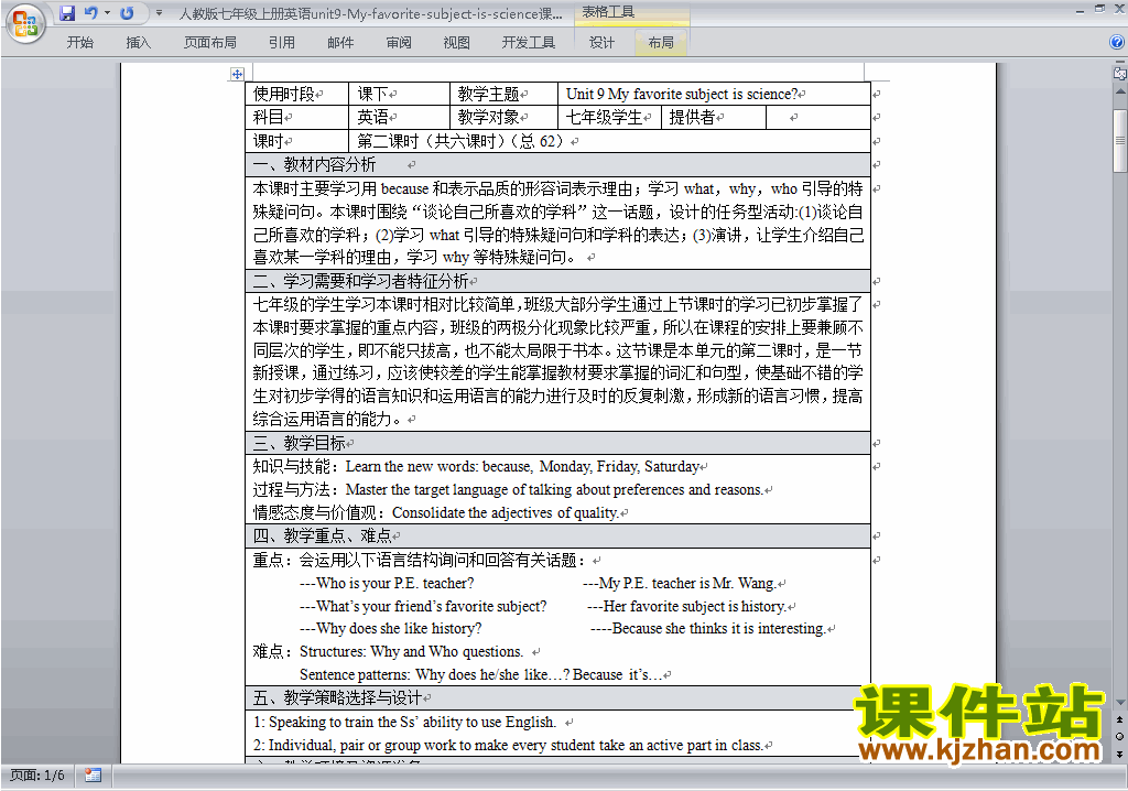 Unit9 My favorite subject is science教学设计教案29