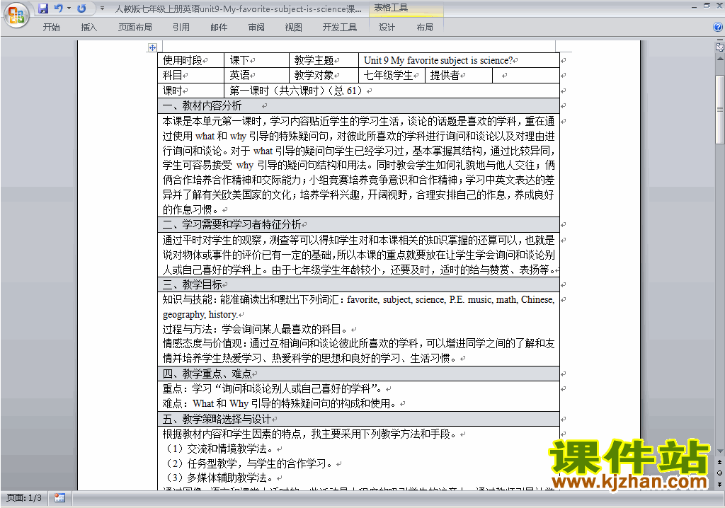 Unit9 My favorite subject is science教学设计教案30