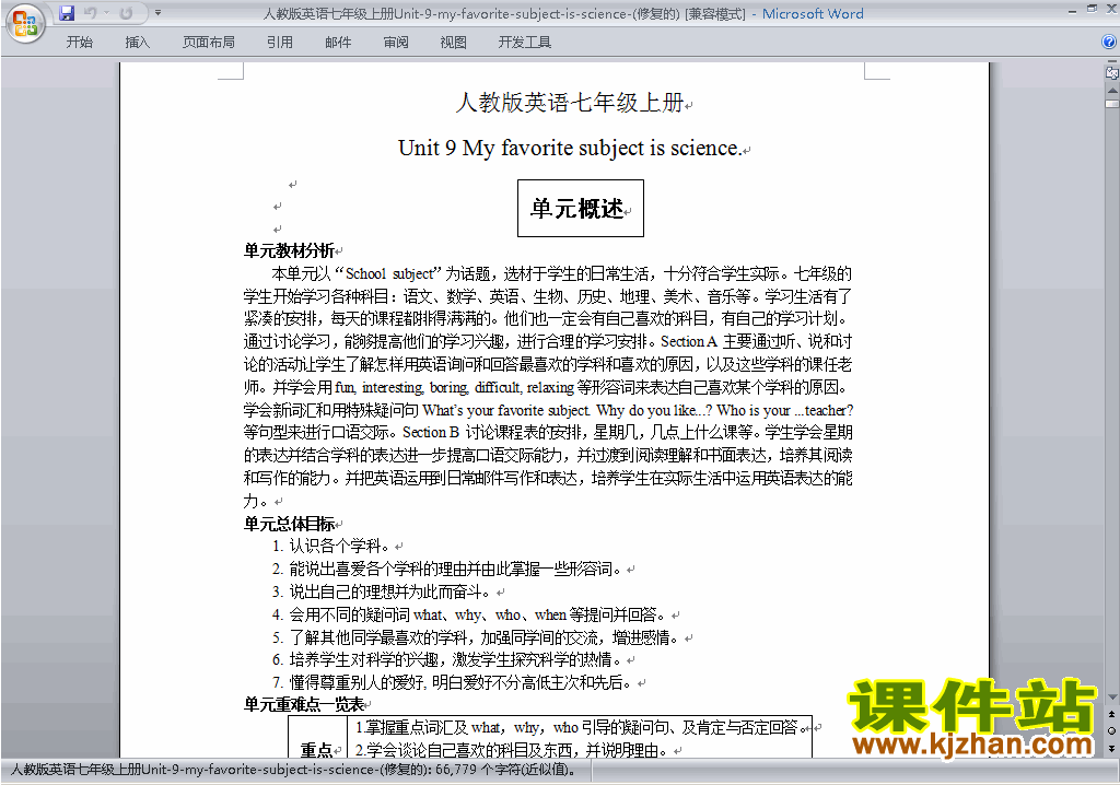 Unit9 My favorite subject is science教学设计教案33