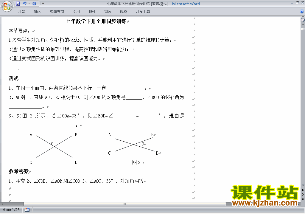 人教版七年级下册数学全册同步训练下载11