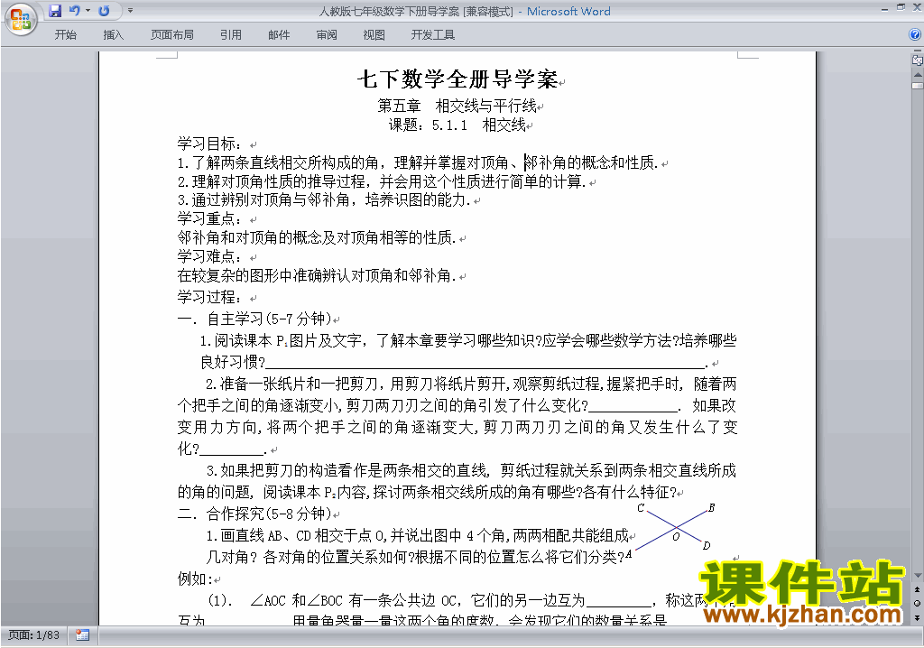 人教版七年级下册数学全册导学案下载12