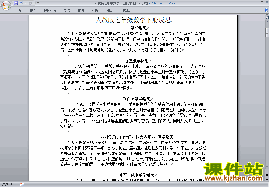 人教版七年级下册数学教学反思下载13
