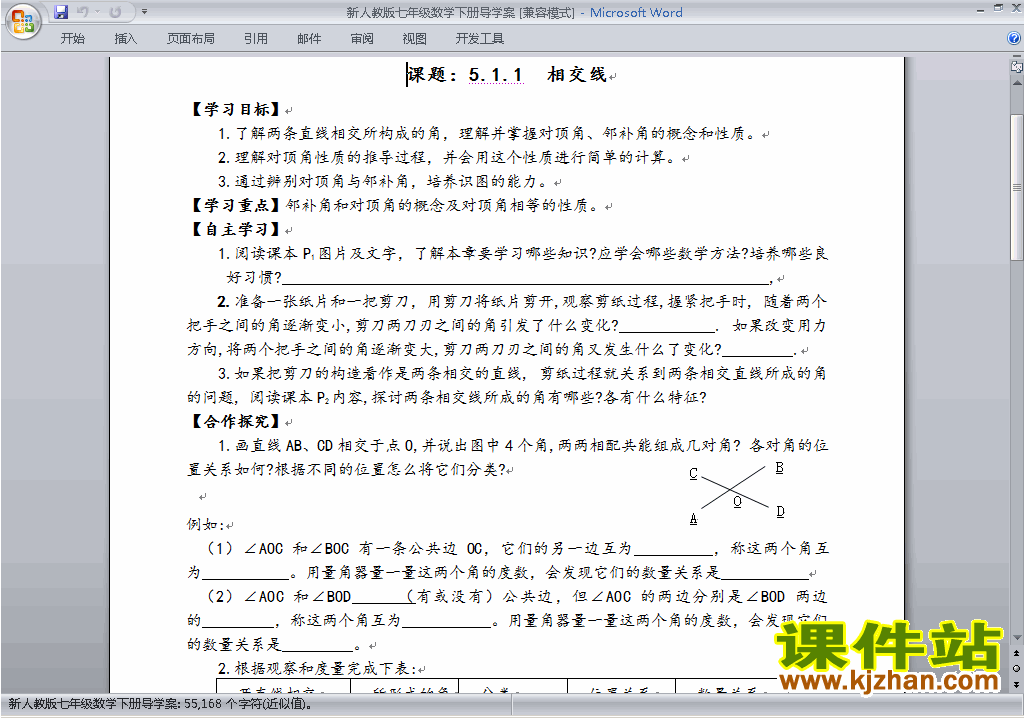 人教版七年级下册数学全册导学案下载26