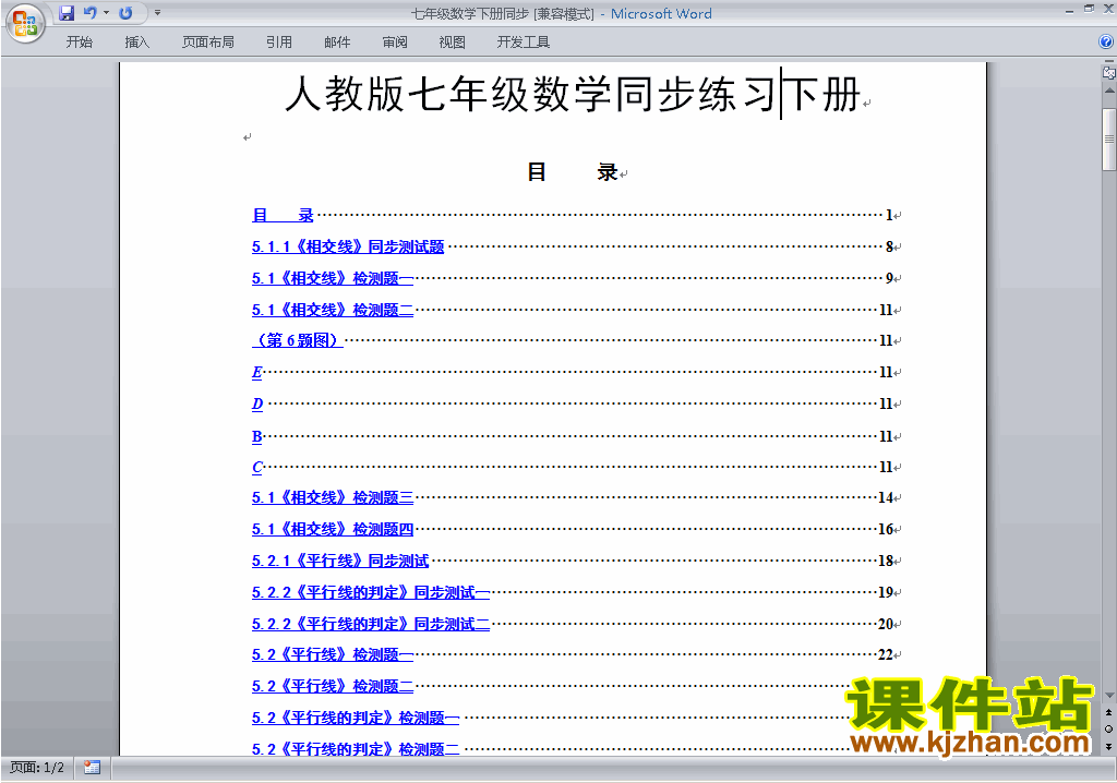 人教版七年级下册数学同步练习下载6