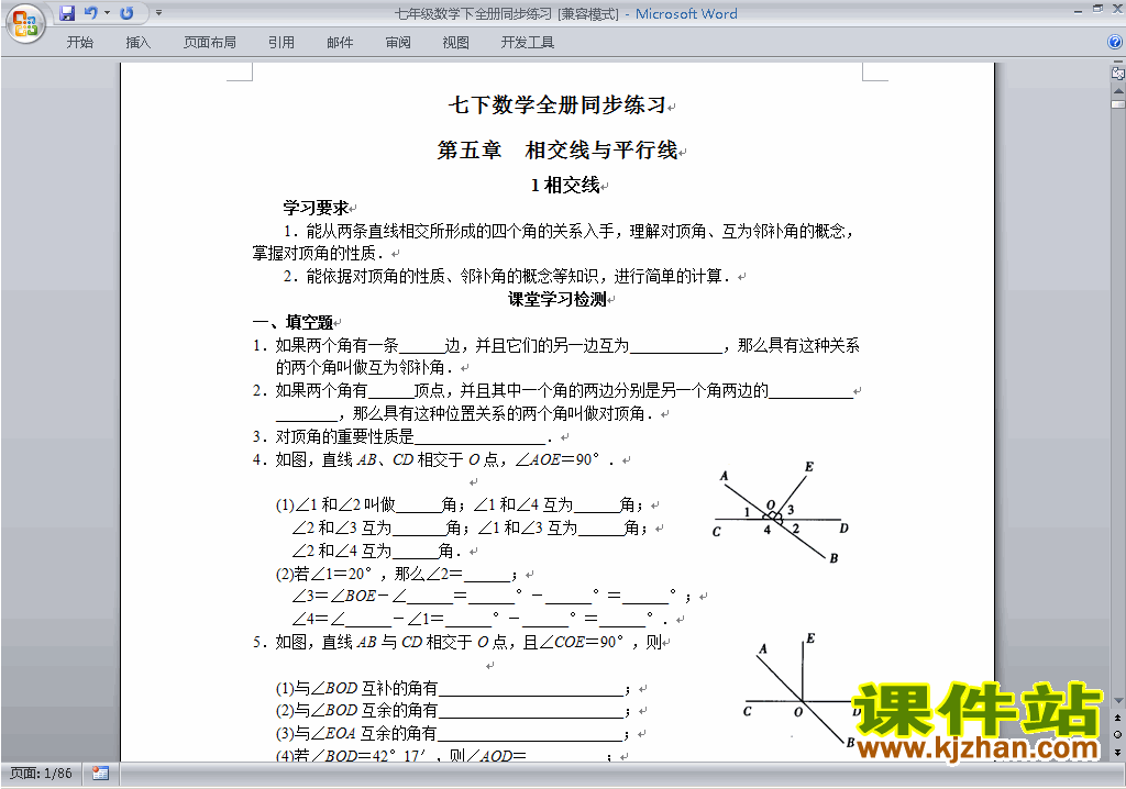 人教版七年级下册数学全册同步练习下载9