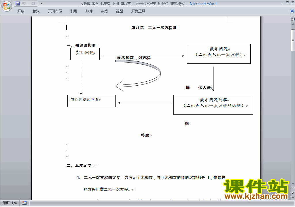 꼶²ѧڰ:ԪһηϰԾ19