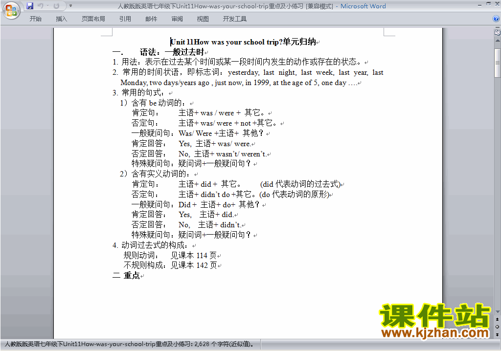 Unit11 How was your school trip重要知识点下载24