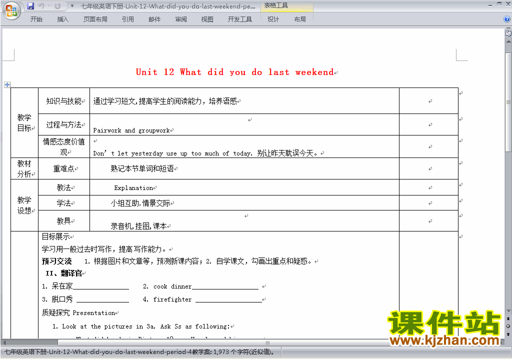 Unit12 What did you do last weekend教学设计教案下载19