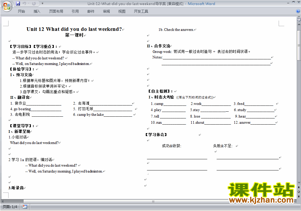 Unit12 What did you do last weekend导学案下载4