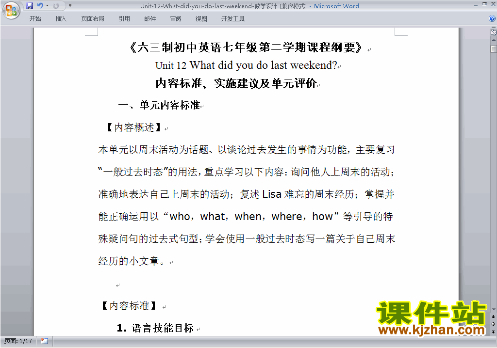 Unit12 What did you do last weekend教学设计教案下载8