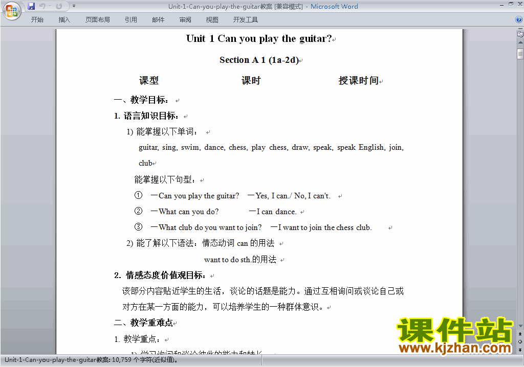 Unit1 Can you play the guitar教案教学设计下载11