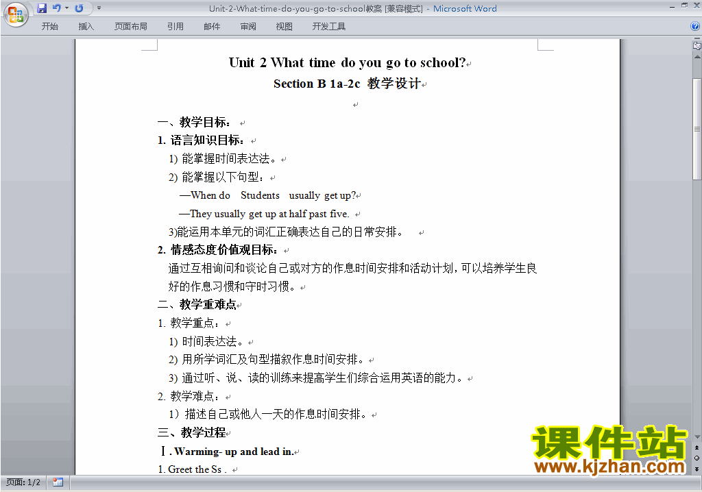 Unit2 What time do you go to school教案教学设计下载13