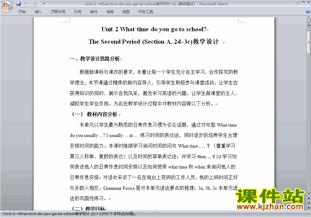 Unit2 What time do you go to school教案教学设计下载17