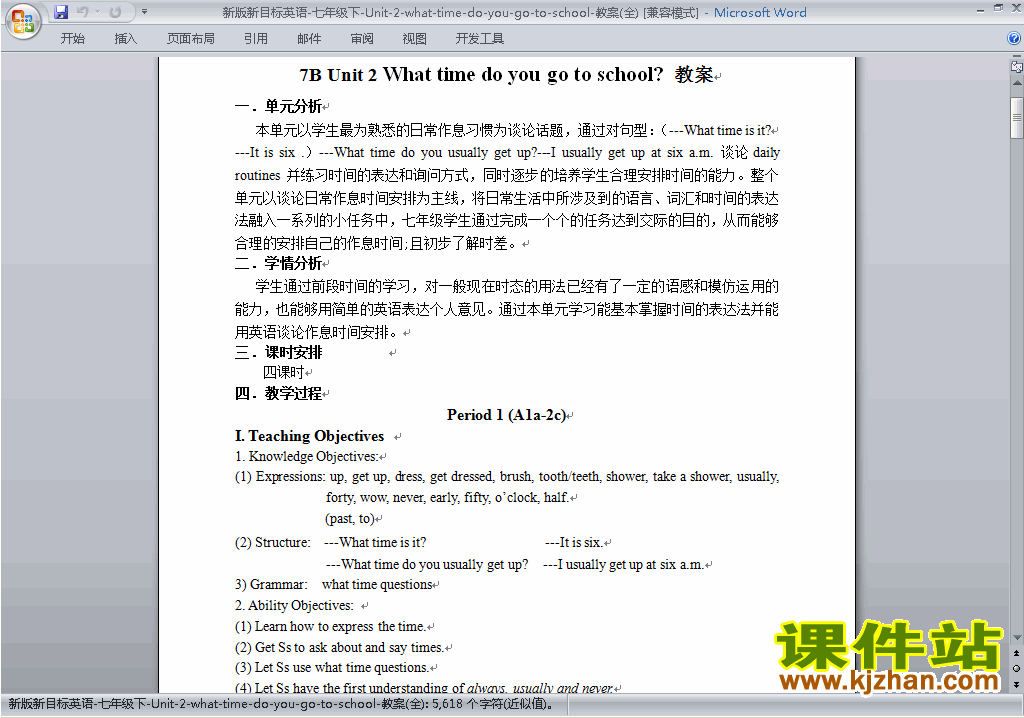 Unit2 What time do you go to school教案教学设计下载28