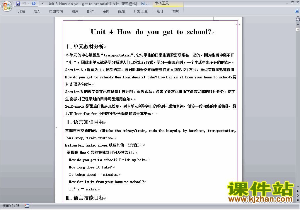 Unit3 How do you get to school教学设计教案下载15