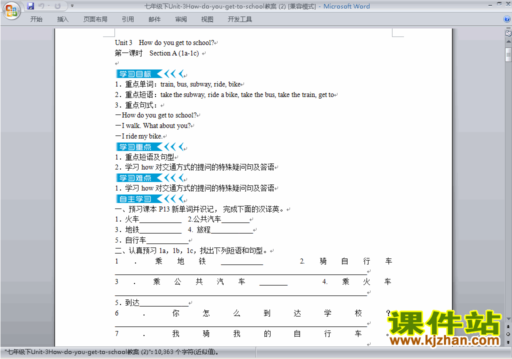 Unit3 How do you get to school教学设计教案下载17