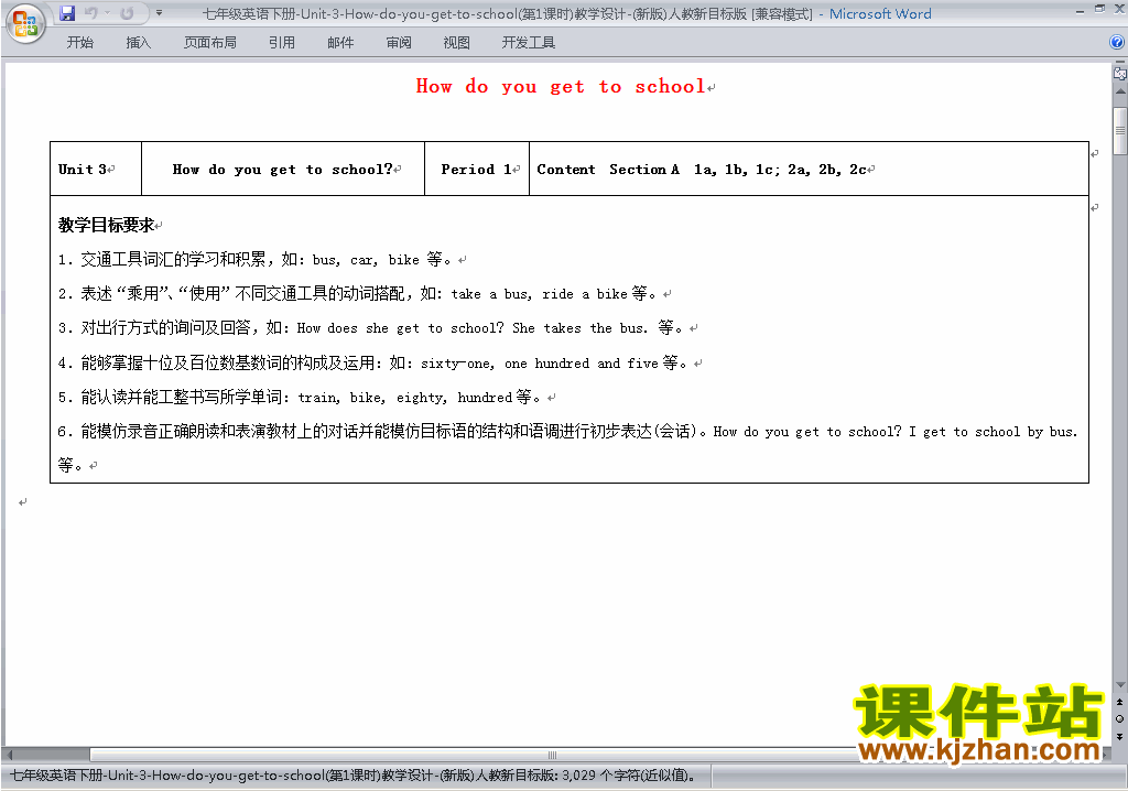 Unit3 How do you get to school教学设计教案下载19