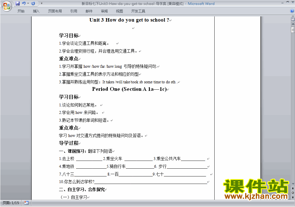 Unit3 How do you get to school导学案下载20