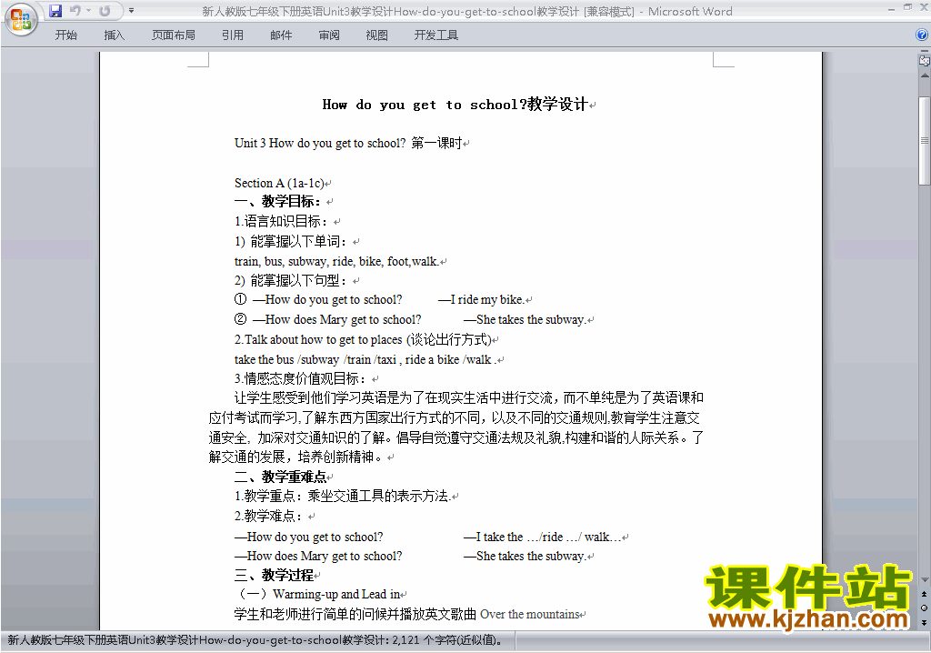 Unit3 How do you get to school教学设计教案下载24