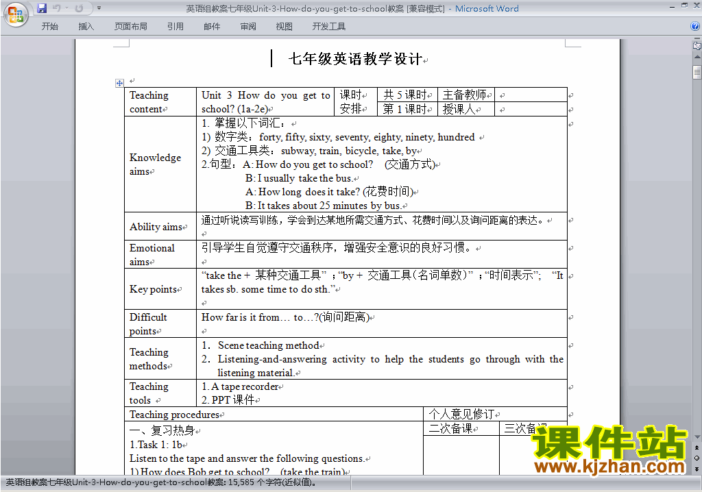 Unit3 How do you get to school教学设计教案下载25