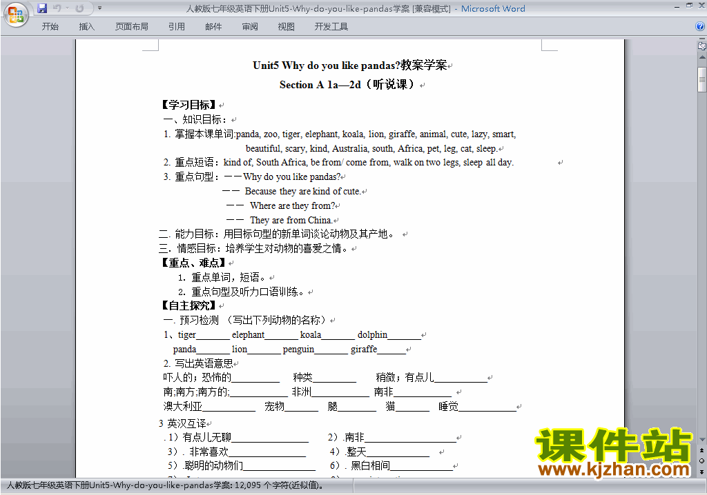 七下英语Unit5 Why do you like pandas学案下载21