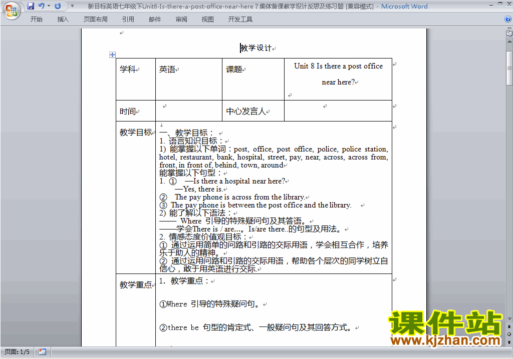 Unit8 Is there a post office near here教学设计教案下载24