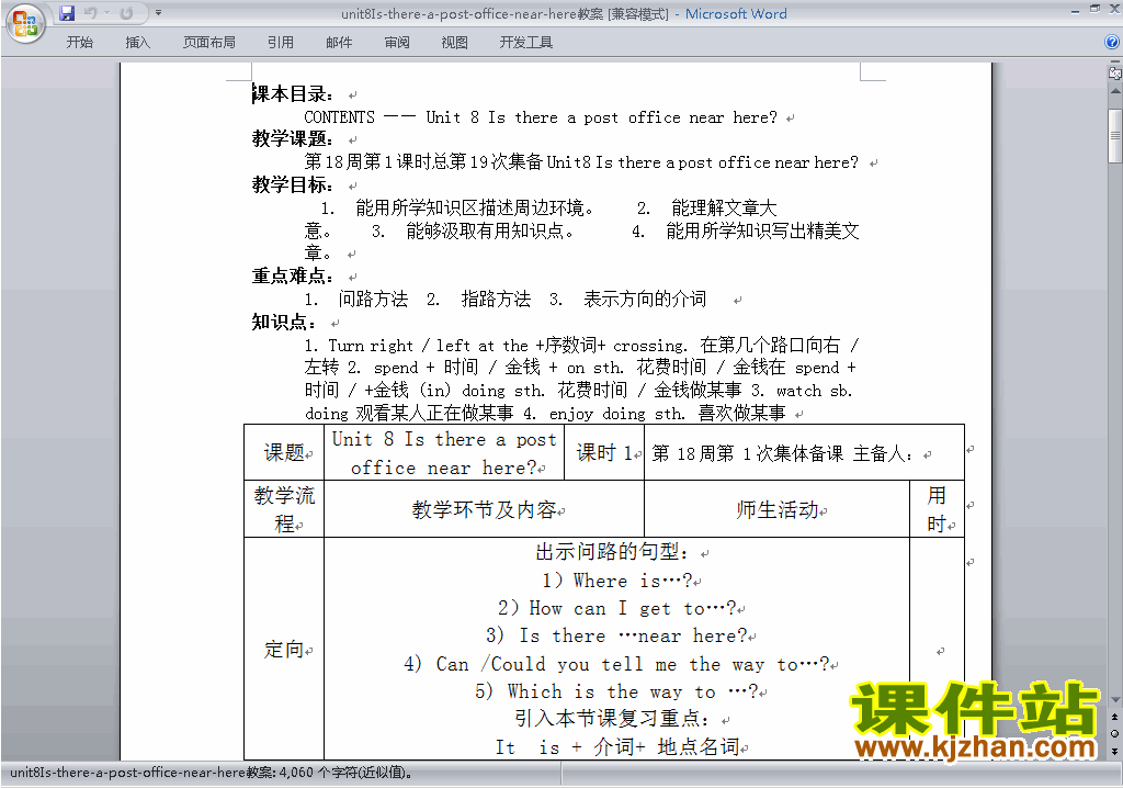 Unit8 Is there a post office near here教学设计教案下载8