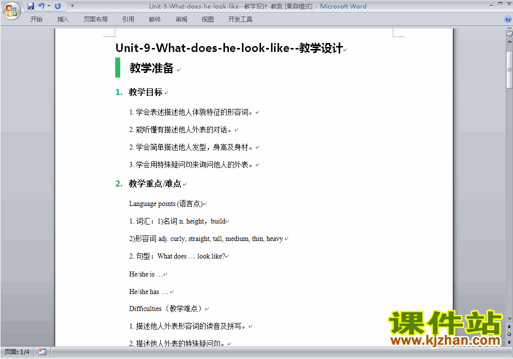 Unit9 What does he look like教学设计教案下载10