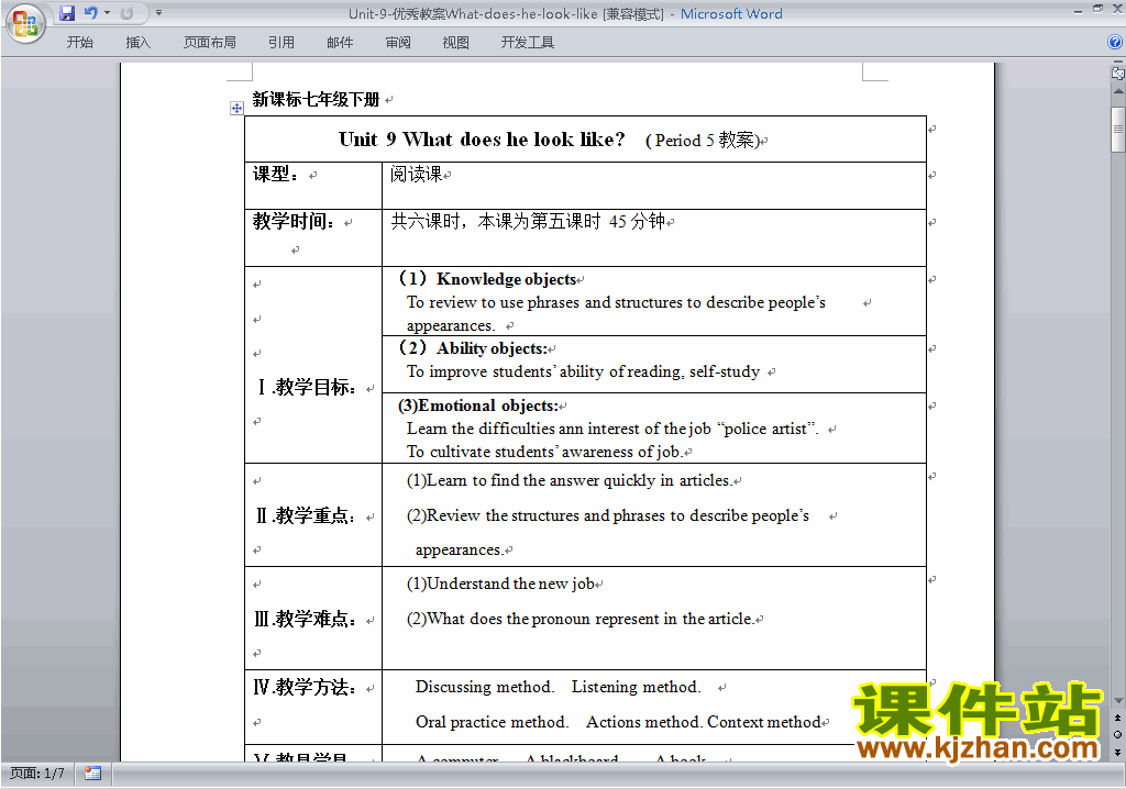Unit9 What does he look like教学设计教案下载13