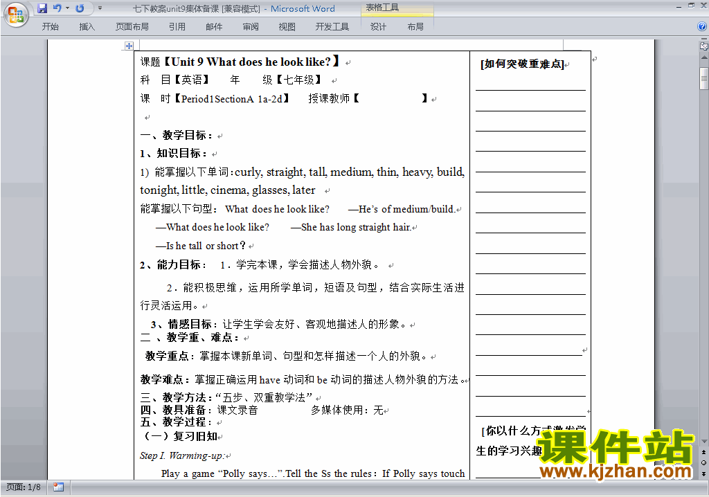 Unit9 What does he look like教学设计教案下载21